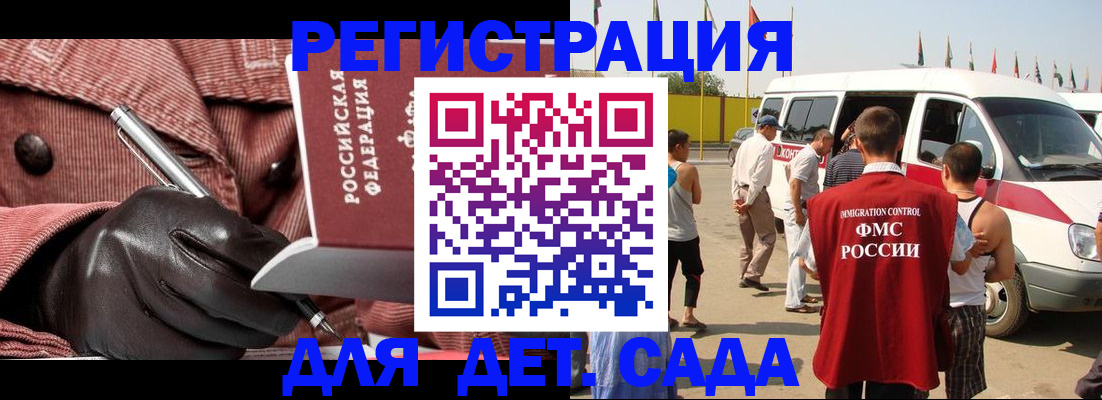 временная регистрация для школы в Вышнем Волочке