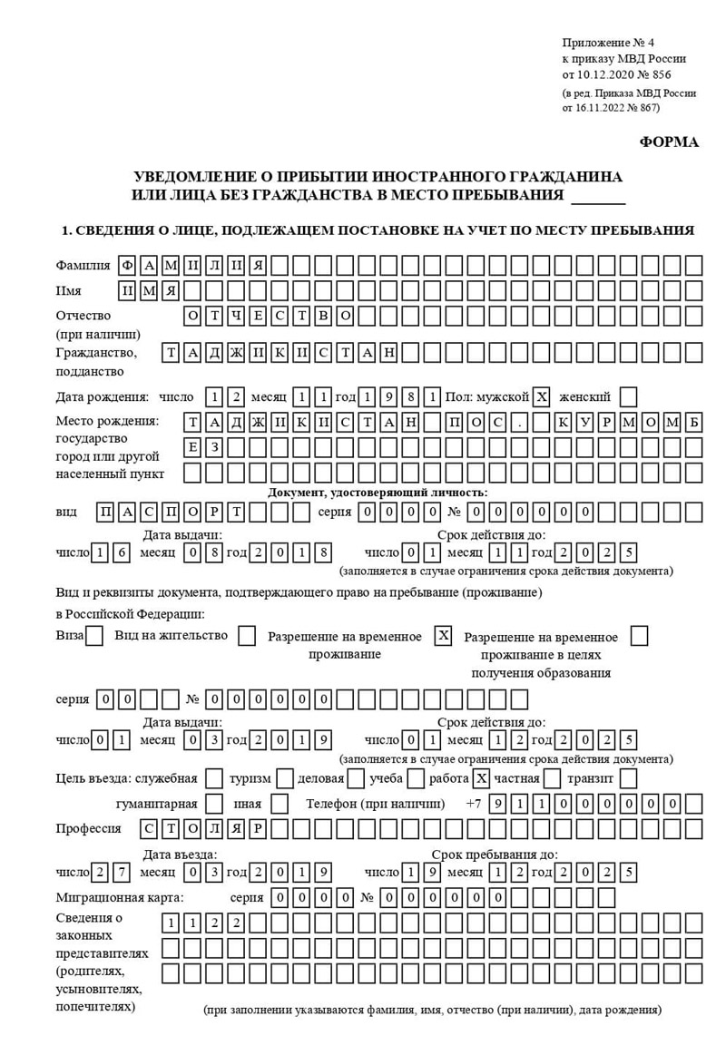 временная регистрация в Вышнем Волочке